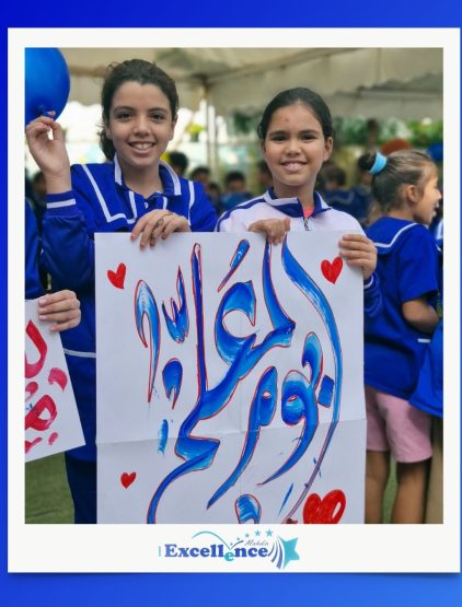Teachers&rsquo; Day